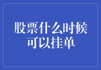 股市风云：何时能让我放手一搏？