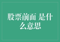 股票代码前缀：隐匿于数字之下的公司身份