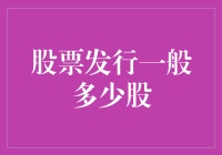 这个股市新手的疯狂购股计划：从1股到无数股的壮举