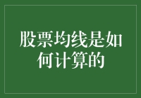 股票均线大揭秘——如何用三招让你的股票分析技巧提升20%