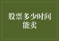 股票投资的周期：解析何时是卖出最佳时机