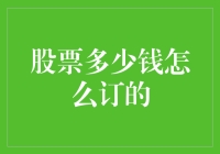 股票价格如何由市场决定：深度解析与投资启示