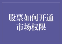 炒股门槛高？小白也能轻松上车！