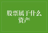 股票投资：一种多元化资产配置中的核心组成部分