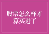 买股票，真的买了吗？你确定你不是买了空气？