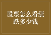 股票涨跌预测：从基础分析到技术面解读