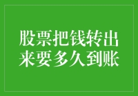 股市提款机：从交易到提现的时间旅行