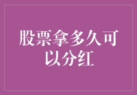 当股票遇上黄金周，分红假日来敲门