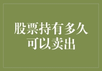 股市魔咒：何时卖出才能不亏不赚？