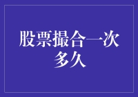 股市新手的疑问：股票撮合到底需要多长时间？