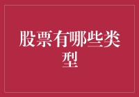 你不知道的股票小秘密：从分红土豪到跳水小能手