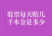 股票投资的日常亏损与本金管理策略