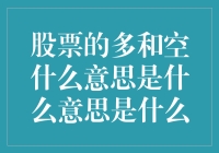 在股市里，你要学会变色：从多色到空色，谁更色？