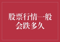 炒股大跌的规律：我跌我骄傲，跌得我寂寞