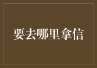 银行账户安全小技巧：如何识别并避免钓鱼邮件？