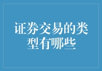 证券交易：炒股不败秘诀之选择合适的市场！