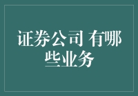 证券公司：从炒股票到炒空气，我们啥都干！