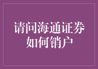 手把手教你如何快速解决退市难题！