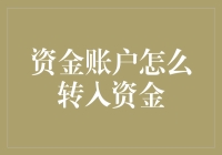 转账篇：从能用就行到无懈可击，我的账户进账秘籍