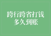 跨行跨省打钱？别傻等啦！