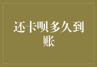 还卡呗多久到账？不如先算算你欠了多少笔账单