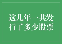 2018-2022年间中国A股市场上新发行股票数量及规模分析