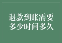 如何用等退款的时间完成一次环球旅行？