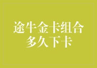 一张金卡，四处游荡——途牛金卡组合下卡漫谈