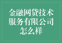 金融网贷技术服务有限公司：用你的信用换一杯咖啡的成本