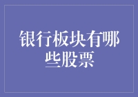 银行板块：数字化转型引领下的投资机遇