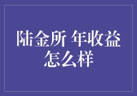 陆金所的年收益：是投资界的妙手回春，还是股市里的小丑滑倒？