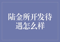 陆金所：高薪待遇还是高薪坑人？