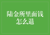 陆金所的理财产品究竟是借条还是赠品？