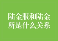 陆金服和陆金所：亲兄弟还是仇人？你猜对了吗？