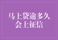 马上贷：多久让你的信用像土拨鼠一样出来晒太阳？