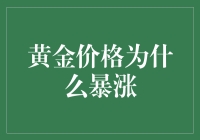 黄金不是男友，却能让你的预算更宽裕