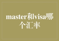 为什么汇率大战越打越卡？Master和Visa，谁能笑到最后？