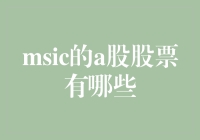 MSIC A股的音乐——股票也有节奏与旋律