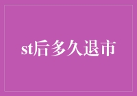 A股市场：从上市到退市的不同命运