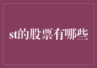 A股市场上的那些ST英雄，他们靠的是演技还是实力？